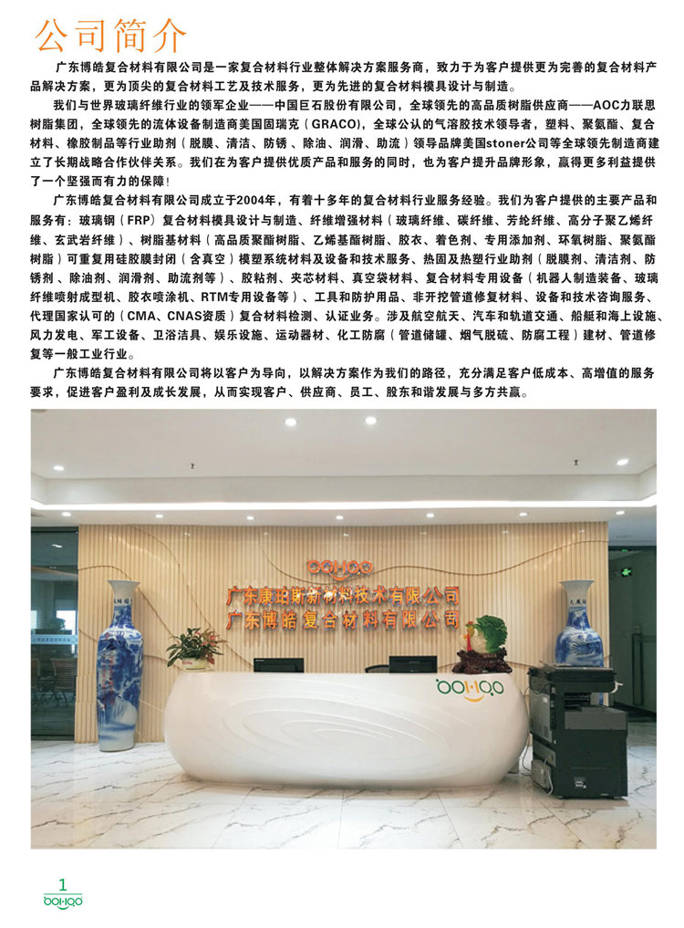 美國Stoner產品畫冊：塑料、聚氨酯、復合材料、橡膠制品等行業(yè)助劑（脫膜劑、清潔劑、防銹劑 、除油劑、潤滑劑、助流劑等）-1
