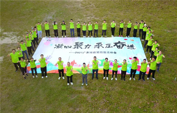 運(yùn)動(dòng)凝聚能量，攜手放飛夢(mèng)想---廣東博皓2021年第四屆運(yùn)動(dòng)會(huì)   -35