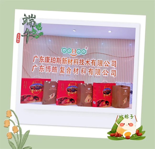 濃情端午，你最[粽]要！廣東博皓祝大家端午安康