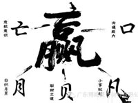 【博皓感悟】爭(zhēng)贏了，也許什么都輸了！
