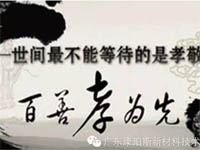 【博皓感悟】這些“孝經(jīng)”您知道嗎？