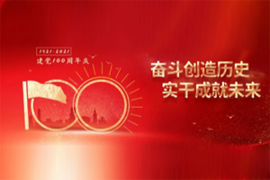 建黨百年丨歲月見初心，平安闊步向前行！