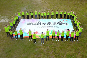 運動凝聚能量，攜手放飛夢想