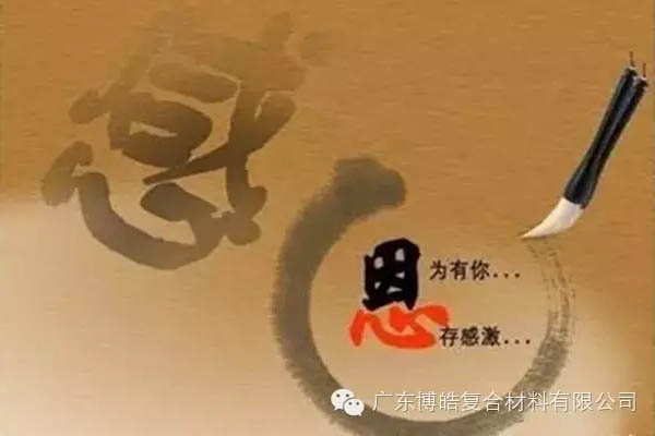 因?yàn)橛心?，心存感? data-cke-saved-src=