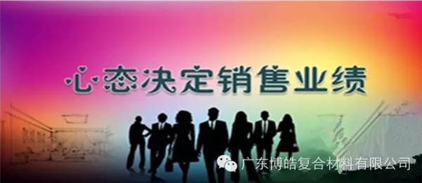 【博皓課堂】換個(gè)心態(tài)去做銷售，你會(huì)越做越順利！-1