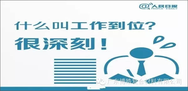 【博皓課堂】您知道什么叫工作到位嗎？