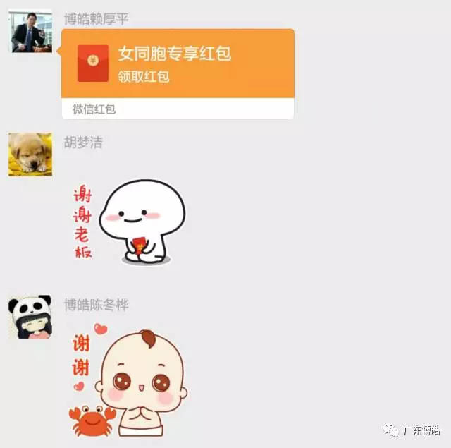 線下收禮，線上送禮，微信紅包派不停！博皓董事長賴大大及時送上紅包。
